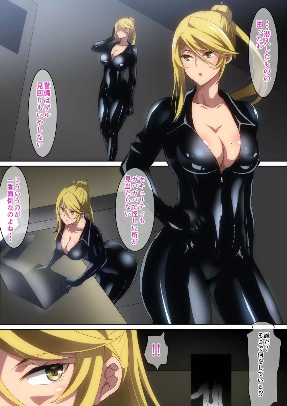 女スパイに... Page.3