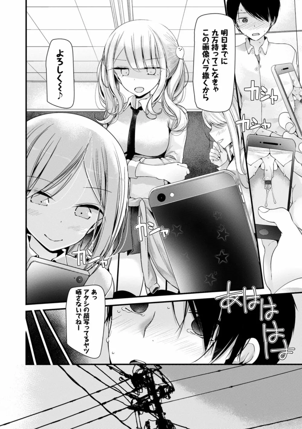 オナホ教室 ~女子全員妊娠計画~ Page.10