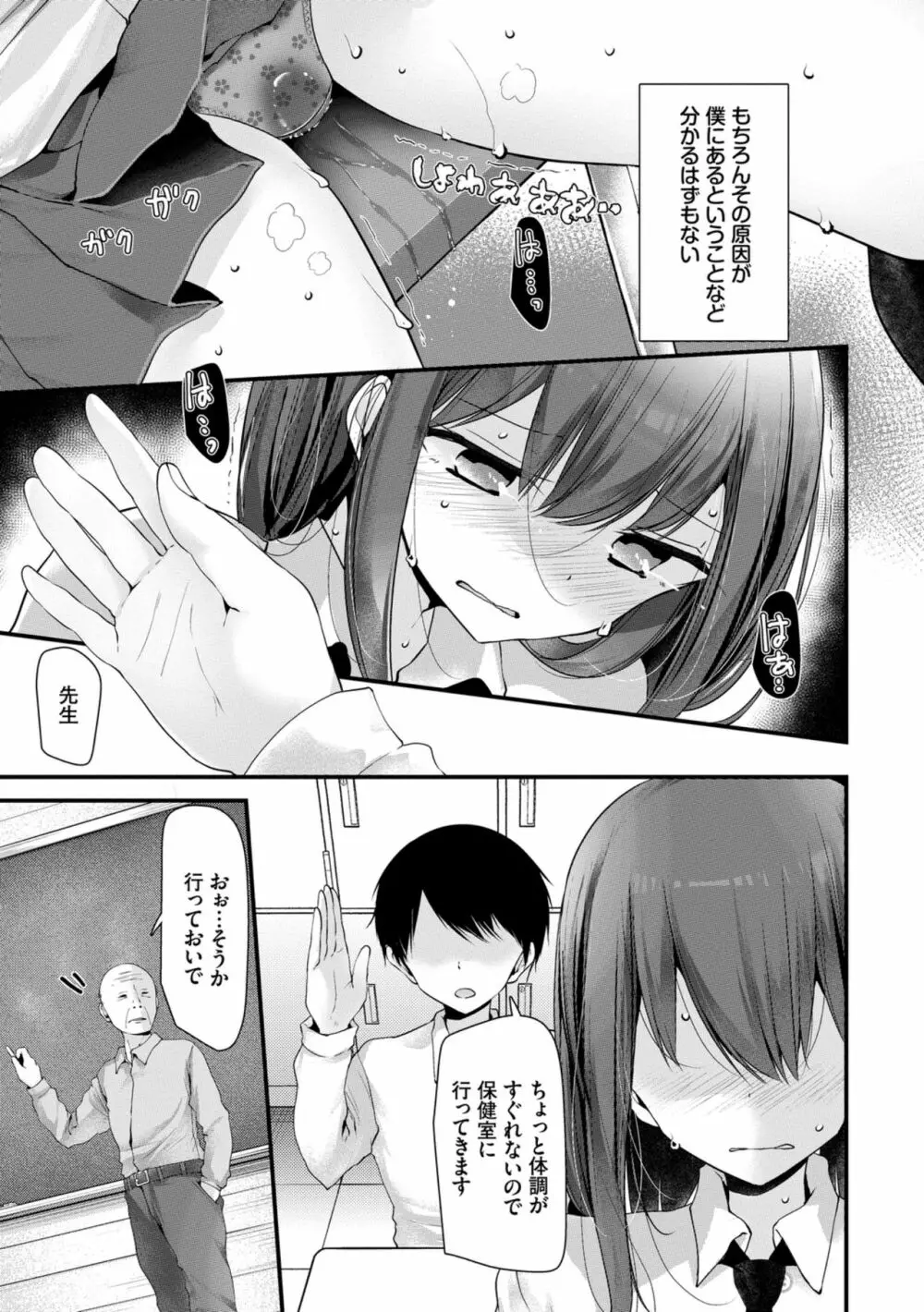 オナホ教室 ~女子全員妊娠計画~ Page.105