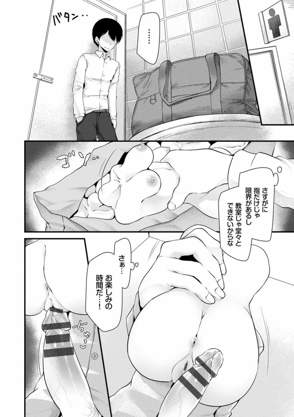 オナホ教室 ~女子全員妊娠計画~ Page.106