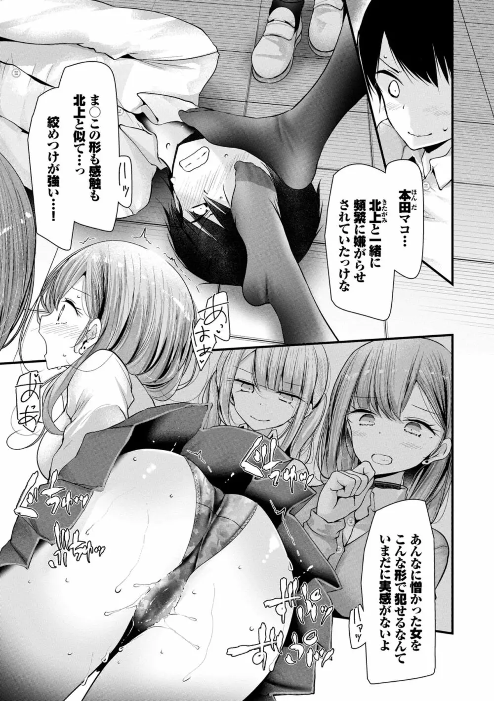 オナホ教室 ~女子全員妊娠計画~ Page.109