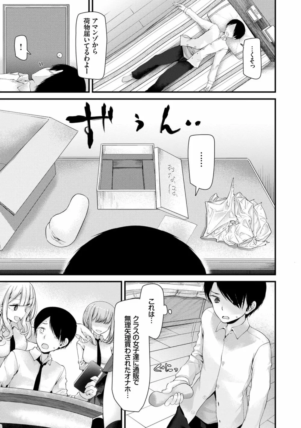 オナホ教室 ~女子全員妊娠計画~ Page.11