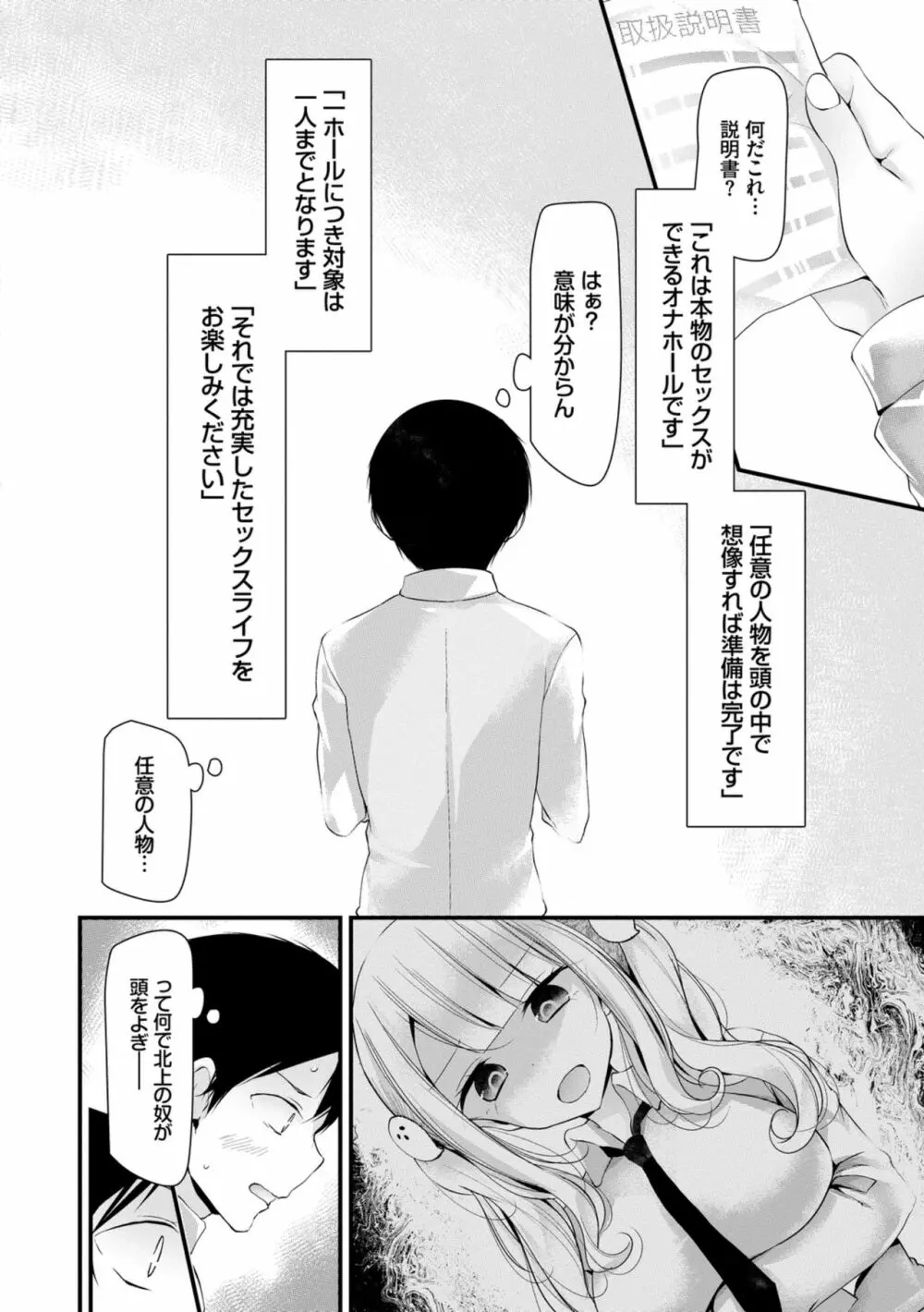 オナホ教室 ~女子全員妊娠計画~ Page.12