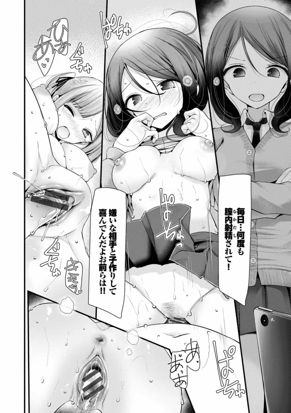 オナホ教室 ~女子全員妊娠計画~ Page.120