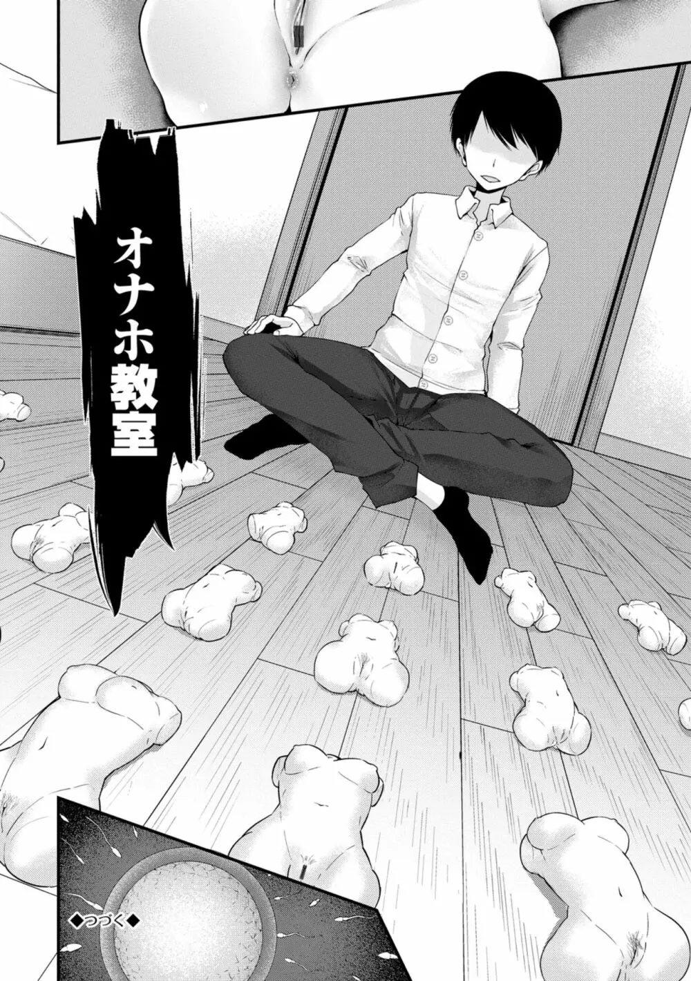 オナホ教室 ~女子全員妊娠計画~ Page.126