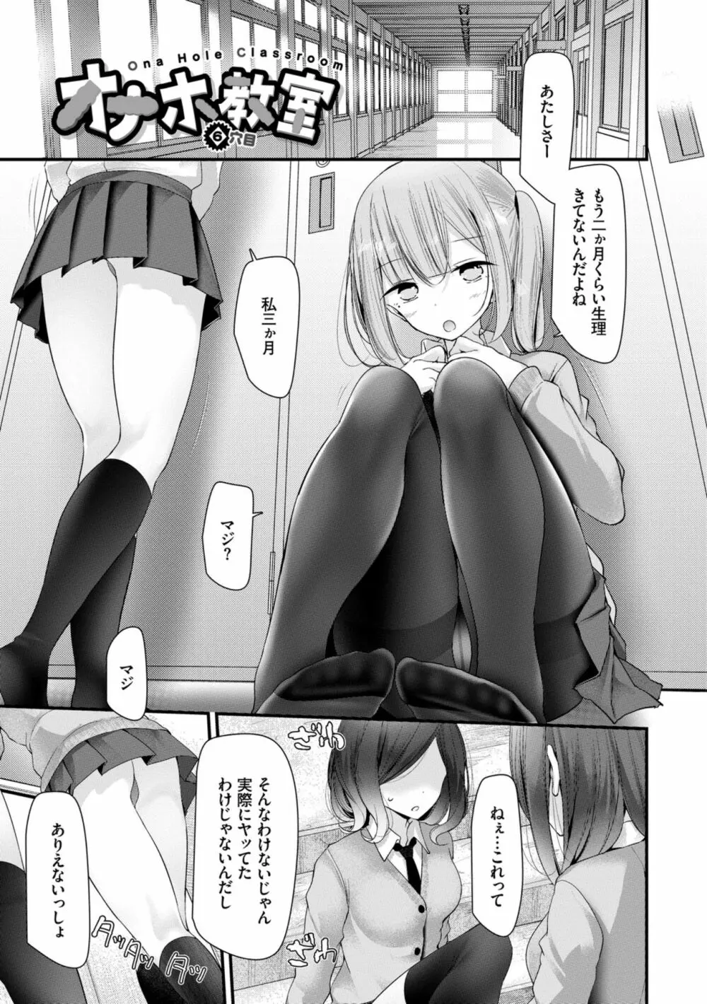 オナホ教室 ~女子全員妊娠計画~ Page.127