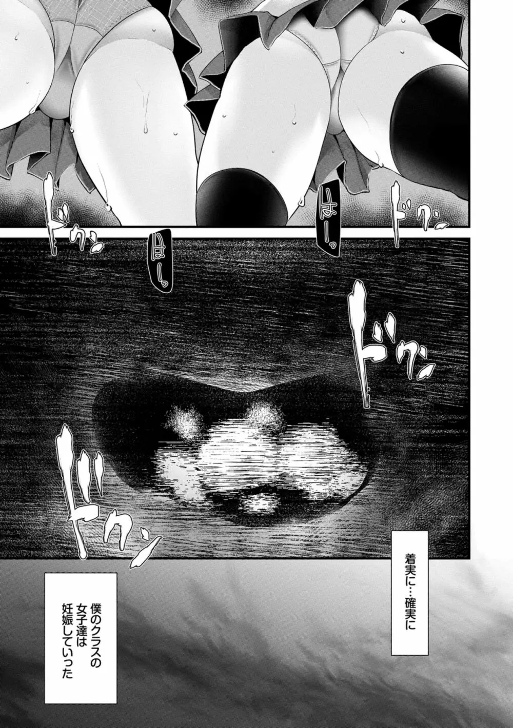 オナホ教室 ~女子全員妊娠計画~ Page.129