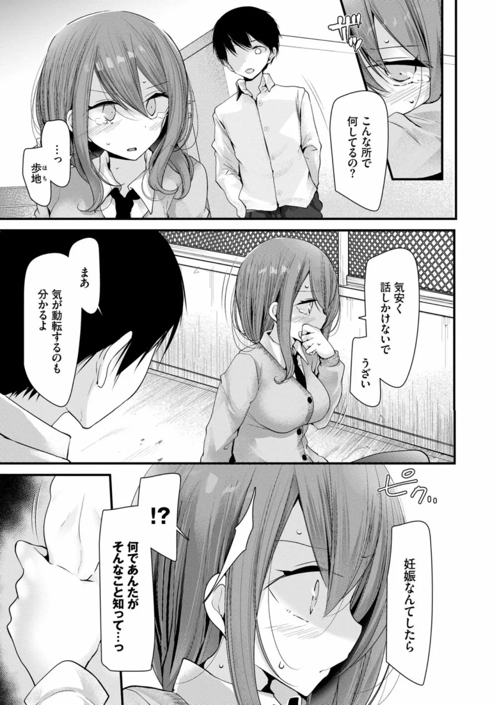 オナホ教室 ~女子全員妊娠計画~ Page.131
