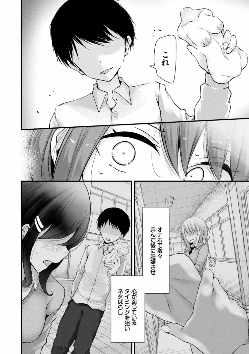 オナホ教室 ~女子全員妊娠計画~ Page.132