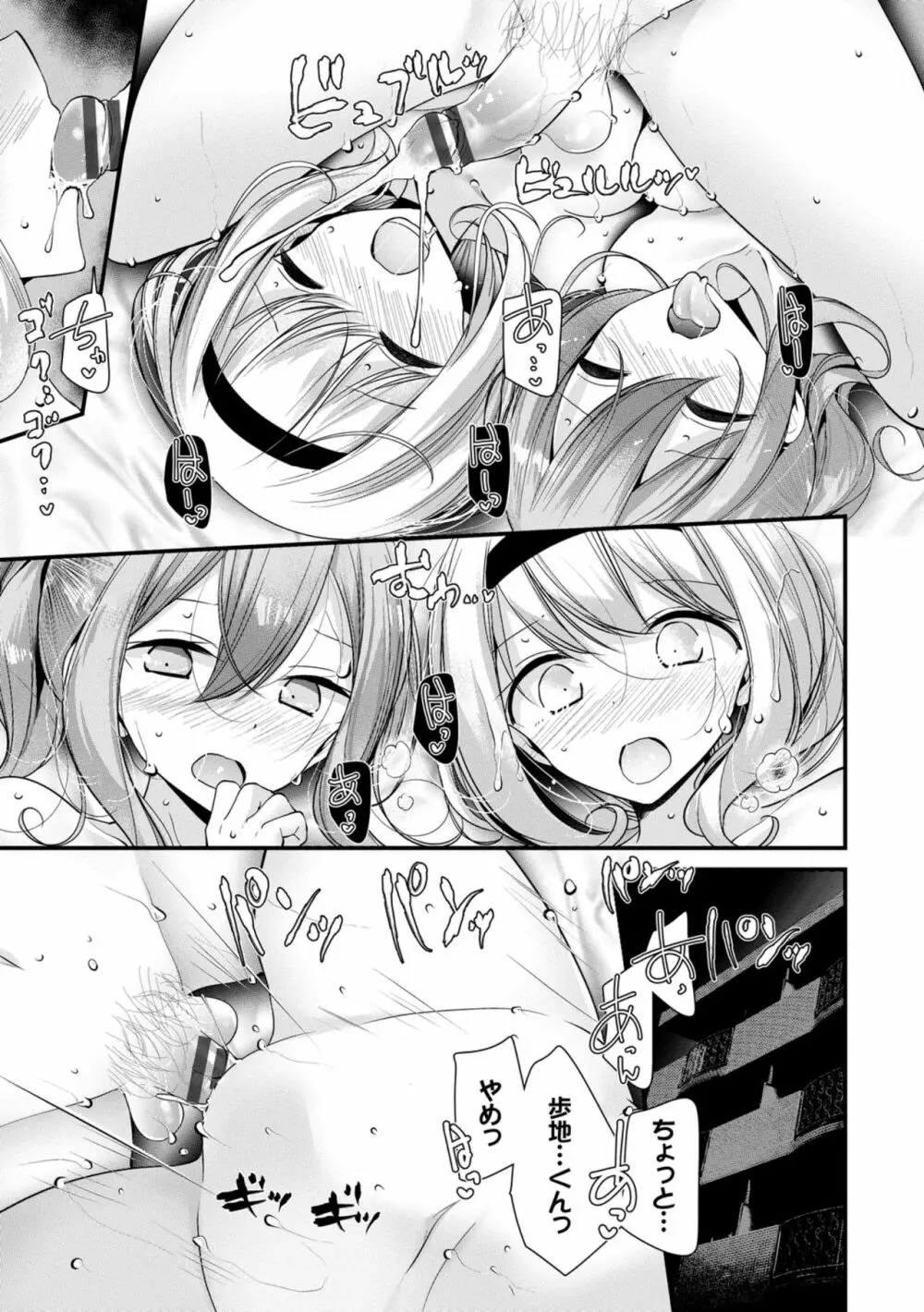 オナホ教室 ~女子全員妊娠計画~ Page.139