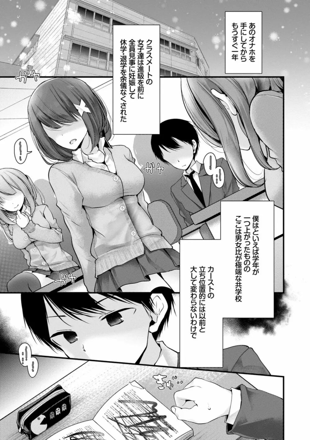 オナホ教室 ~女子全員妊娠計画~ Page.147