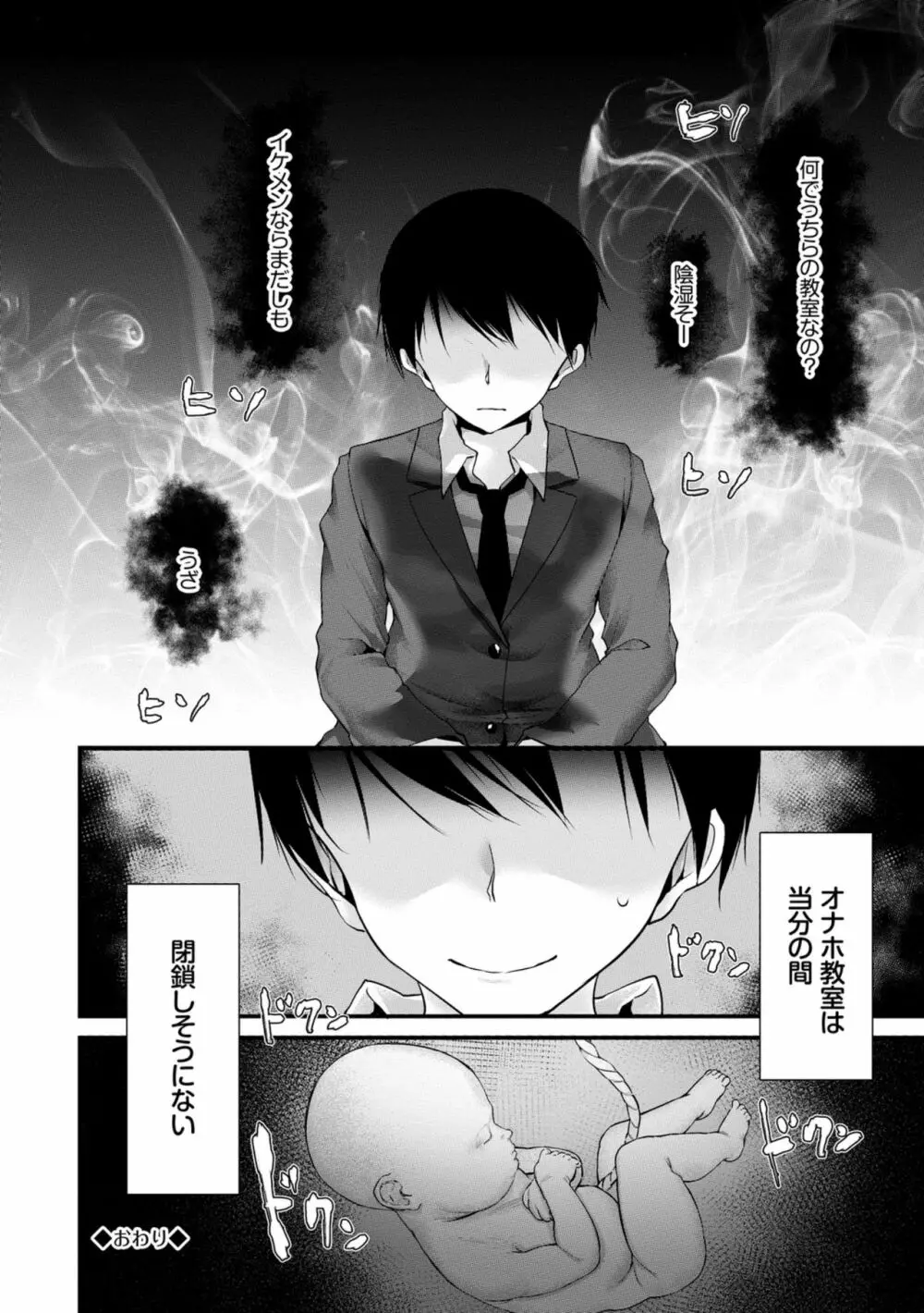 オナホ教室 ~女子全員妊娠計画~ Page.148