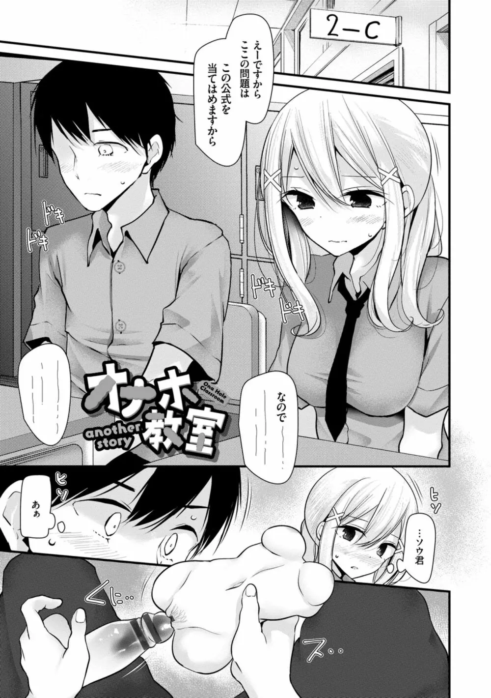 オナホ教室 ~女子全員妊娠計画~ Page.149