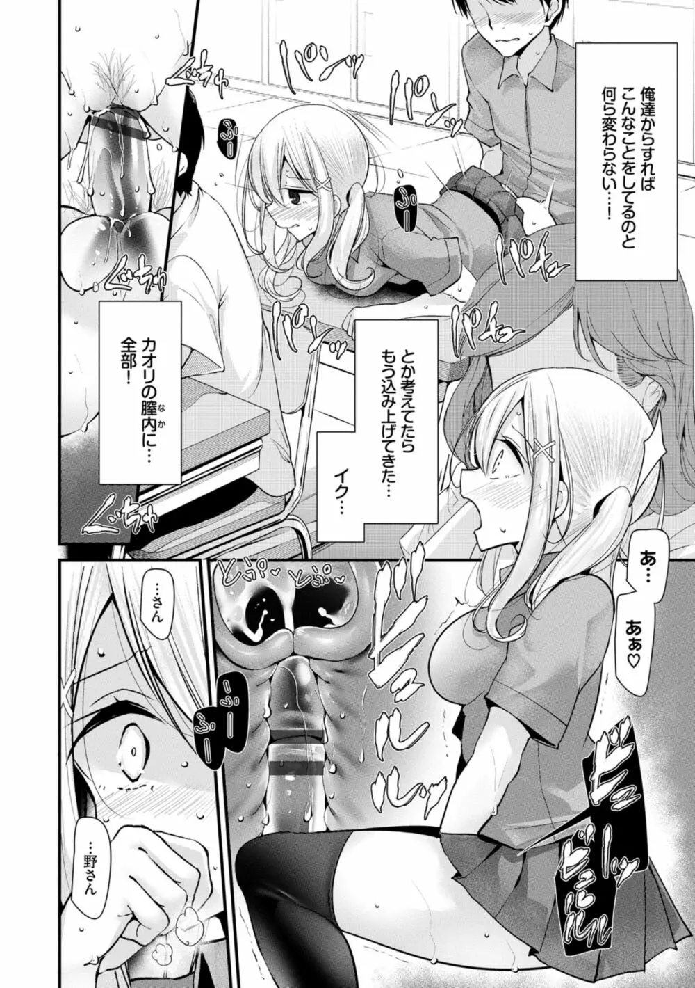オナホ教室 ~女子全員妊娠計画~ Page.154