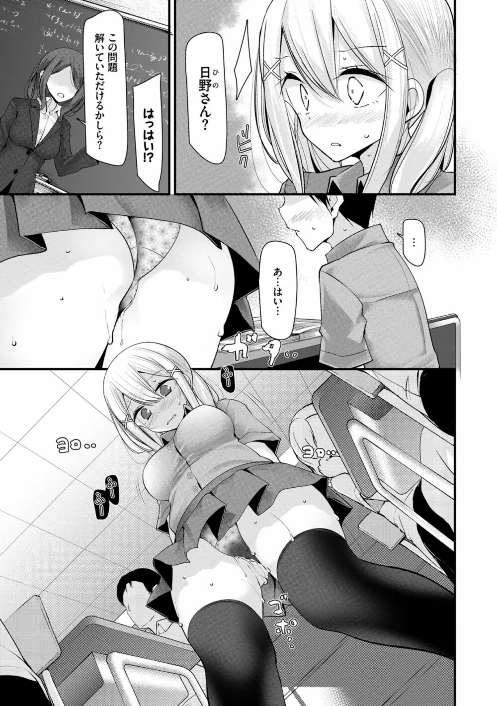 オナホ教室 ~女子全員妊娠計画~ Page.155