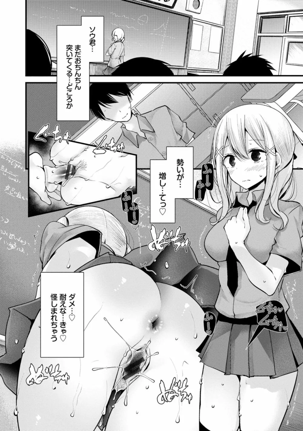 オナホ教室 ~女子全員妊娠計画~ Page.156