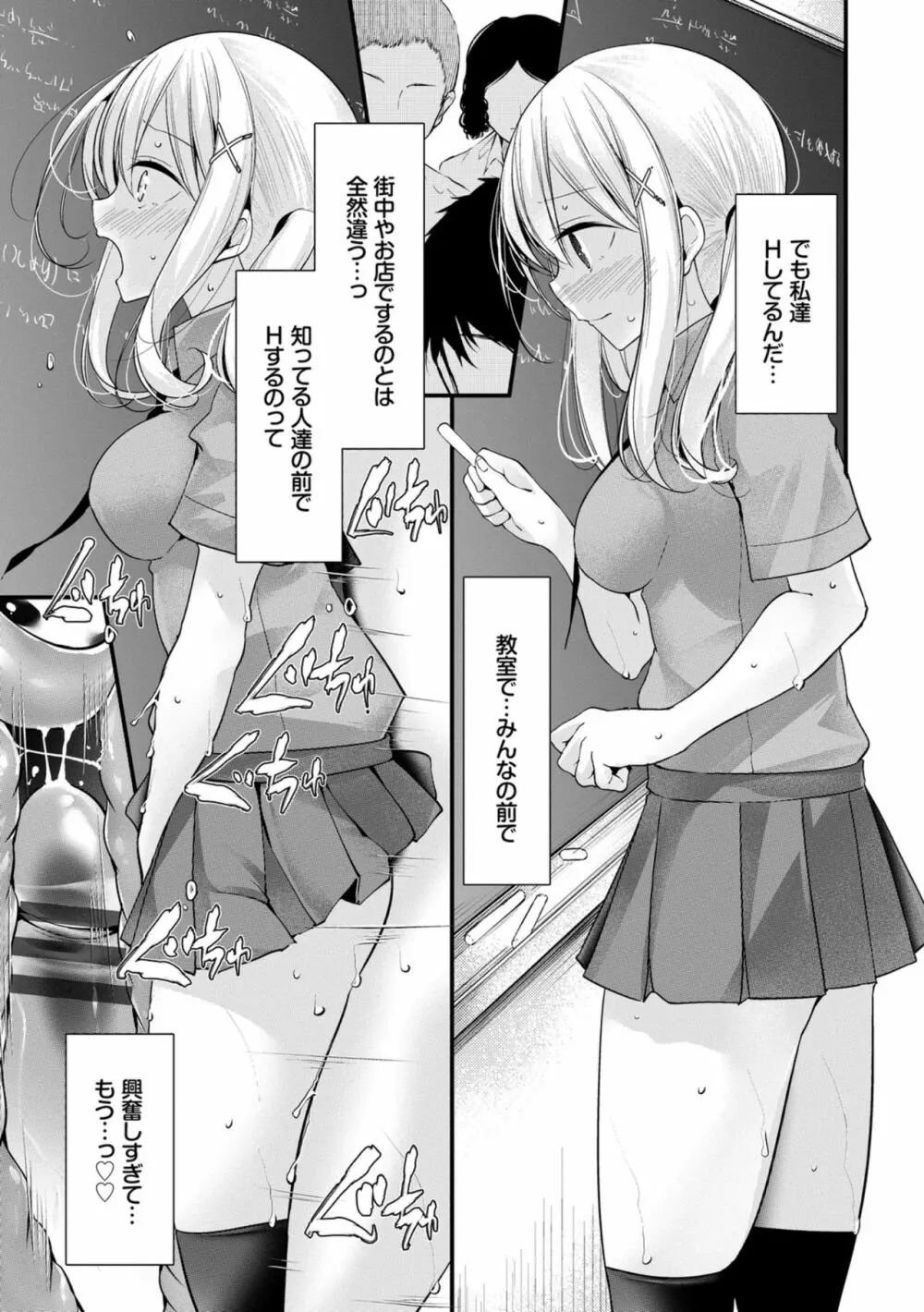 オナホ教室 ~女子全員妊娠計画~ Page.157