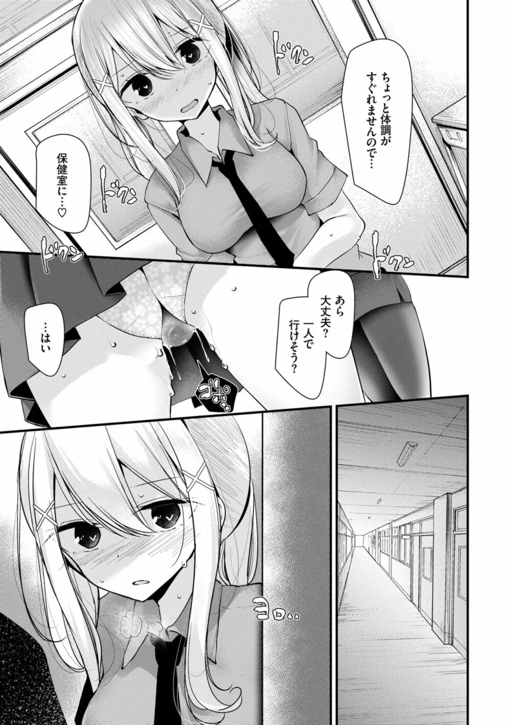 オナホ教室 ~女子全員妊娠計画~ Page.159
