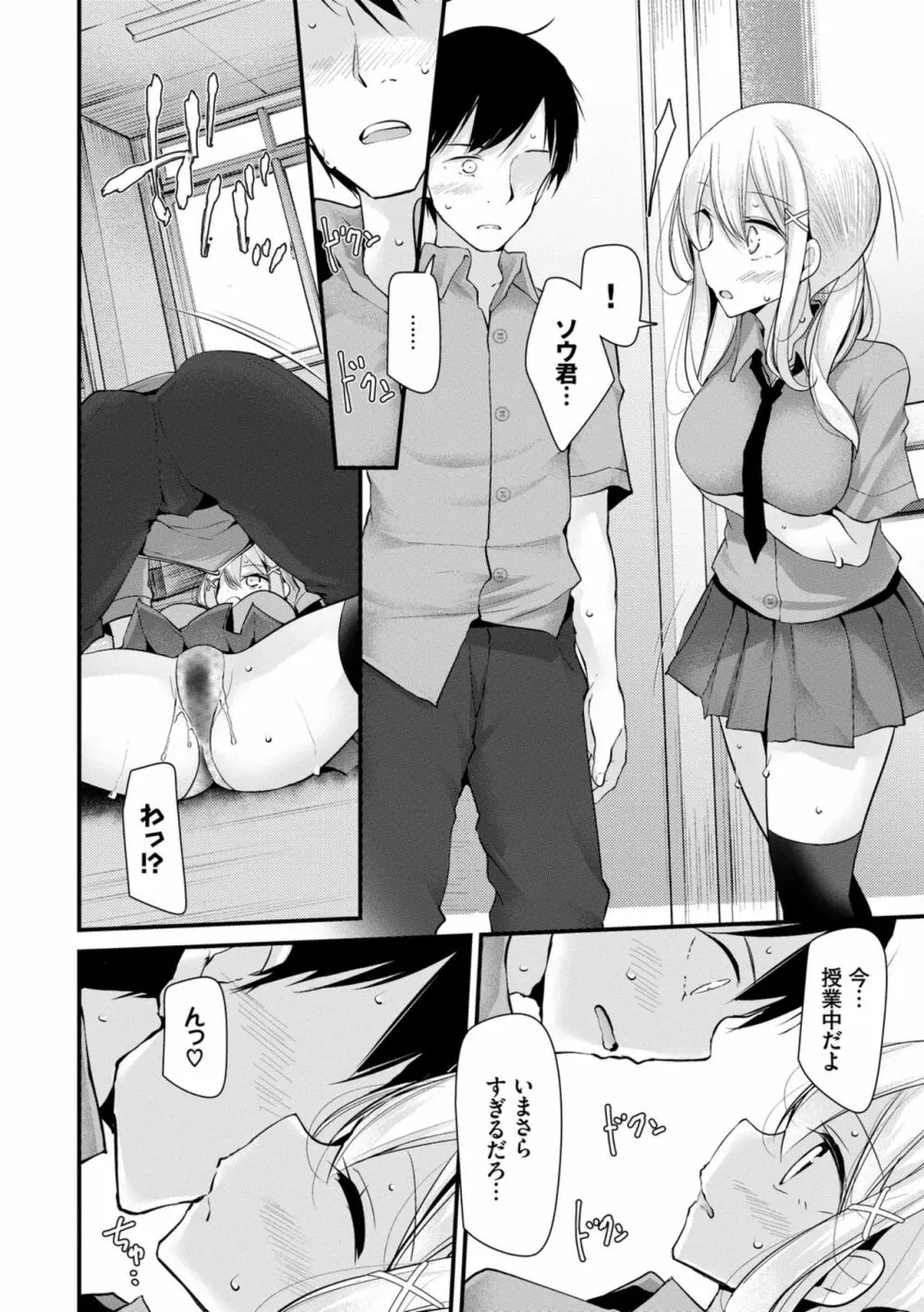 オナホ教室 ~女子全員妊娠計画~ Page.160