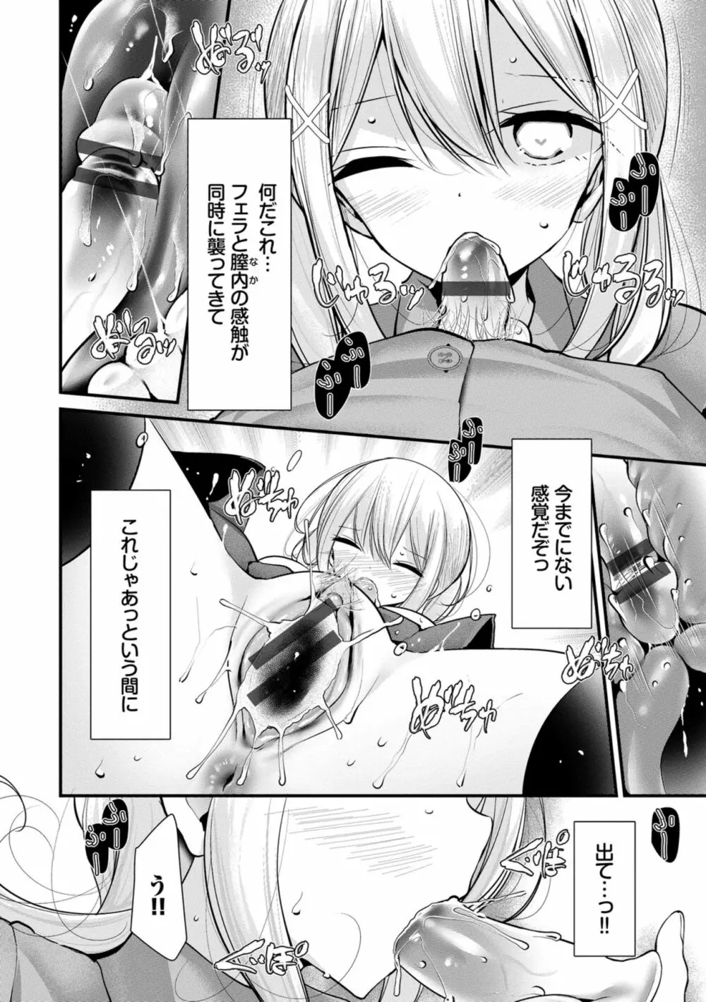 オナホ教室 ~女子全員妊娠計画~ Page.164
