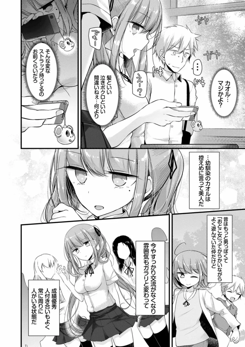 オナホ教室 ~女子全員妊娠計画~ Page.170