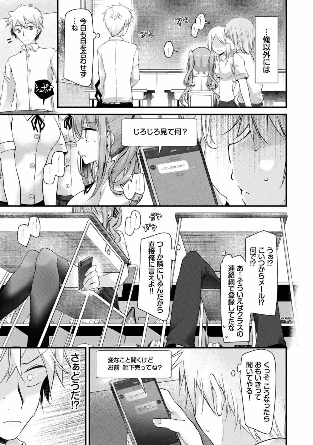 オナホ教室 ~女子全員妊娠計画~ Page.171