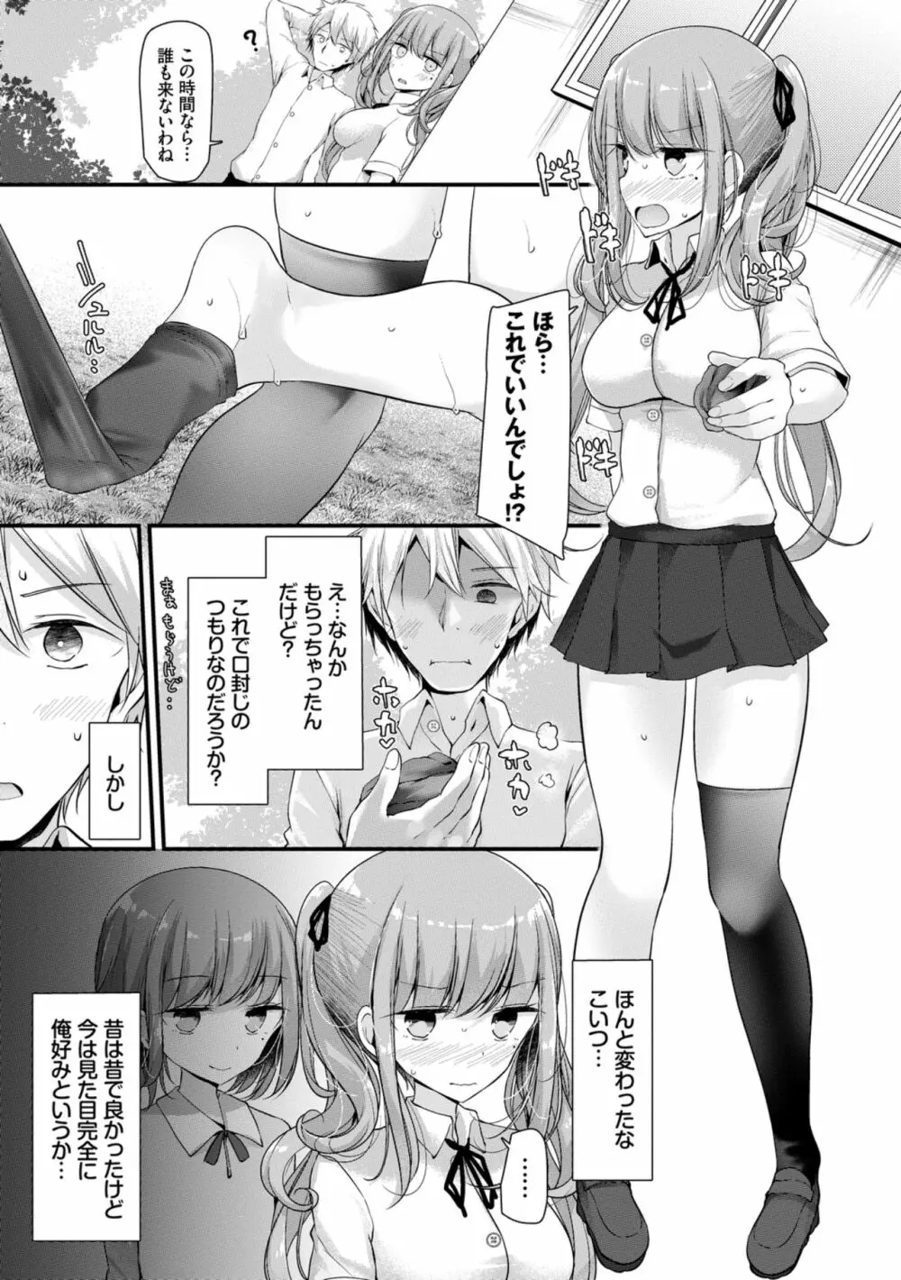 オナホ教室 ~女子全員妊娠計画~ Page.173
