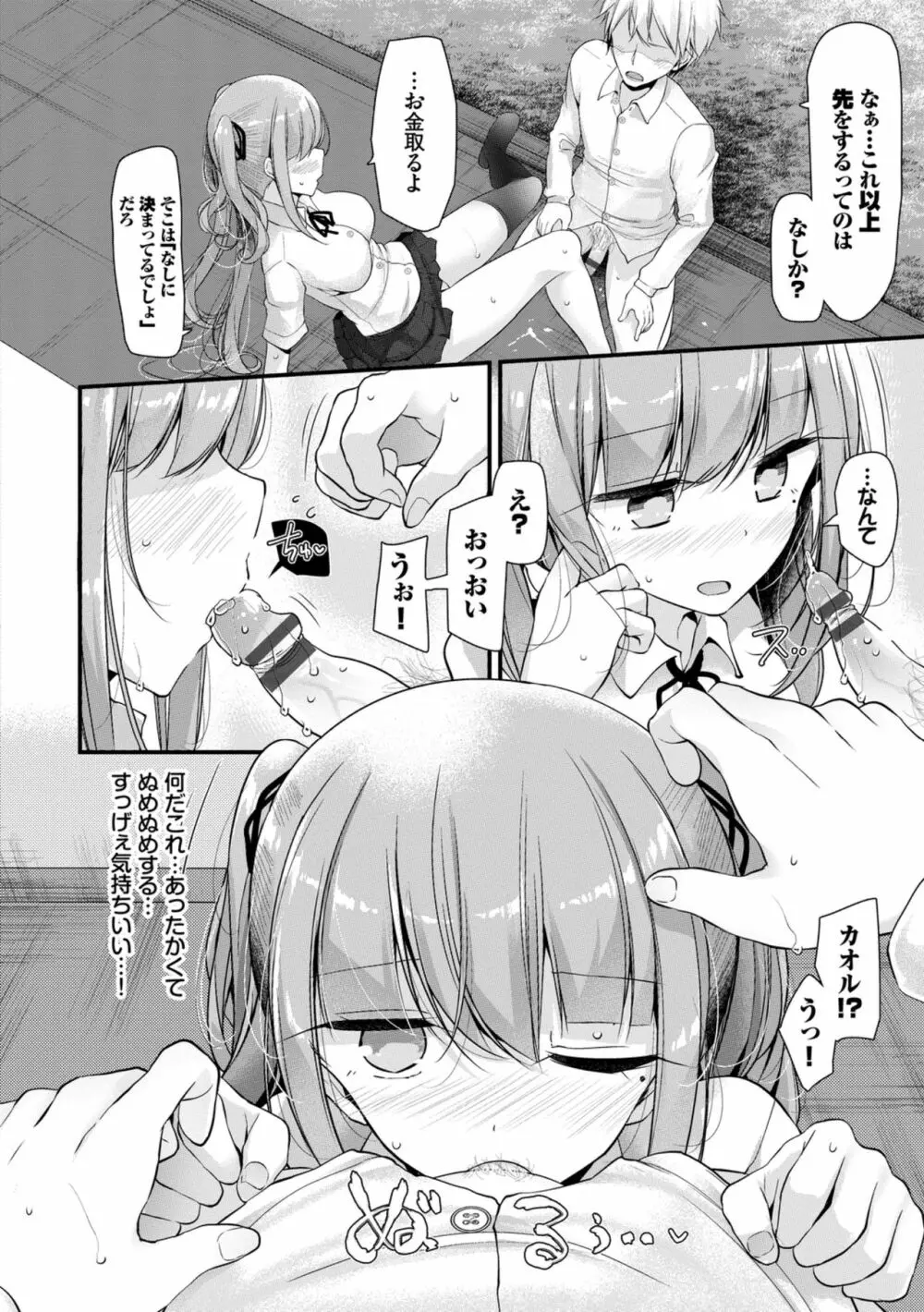 オナホ教室 ~女子全員妊娠計画~ Page.180