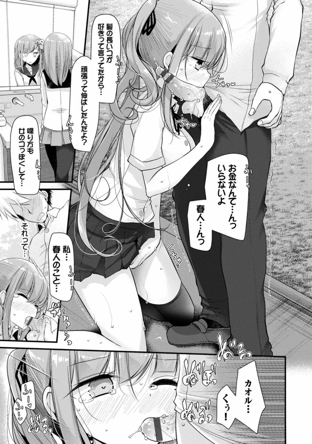 オナホ教室 ~女子全員妊娠計画~ Page.181