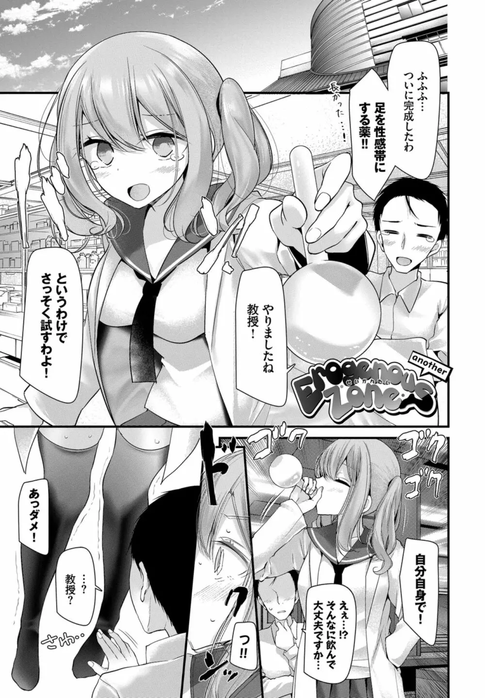 オナホ教室 ~女子全員妊娠計画~ Page.191
