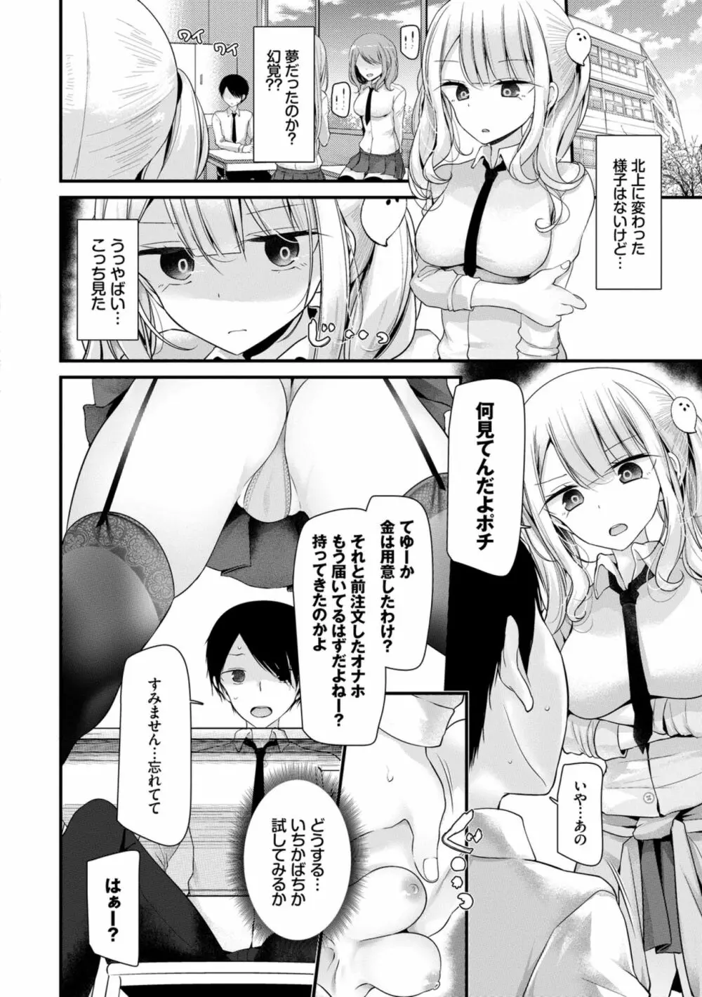 オナホ教室 ~女子全員妊娠計画~ Page.22