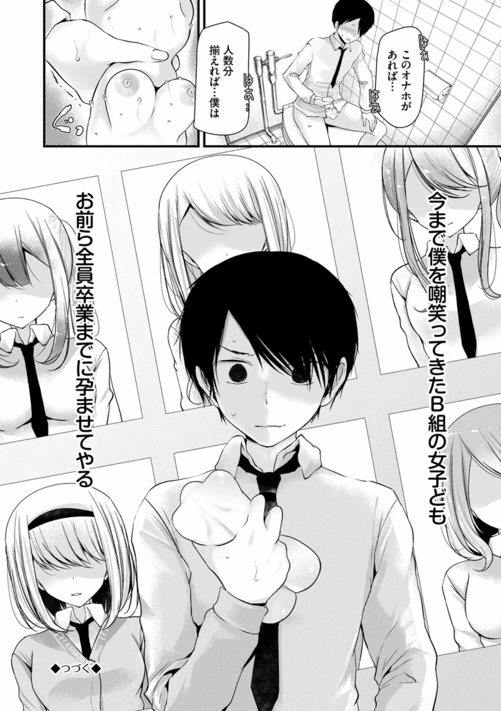オナホ教室 ~女子全員妊娠計画~ Page.32