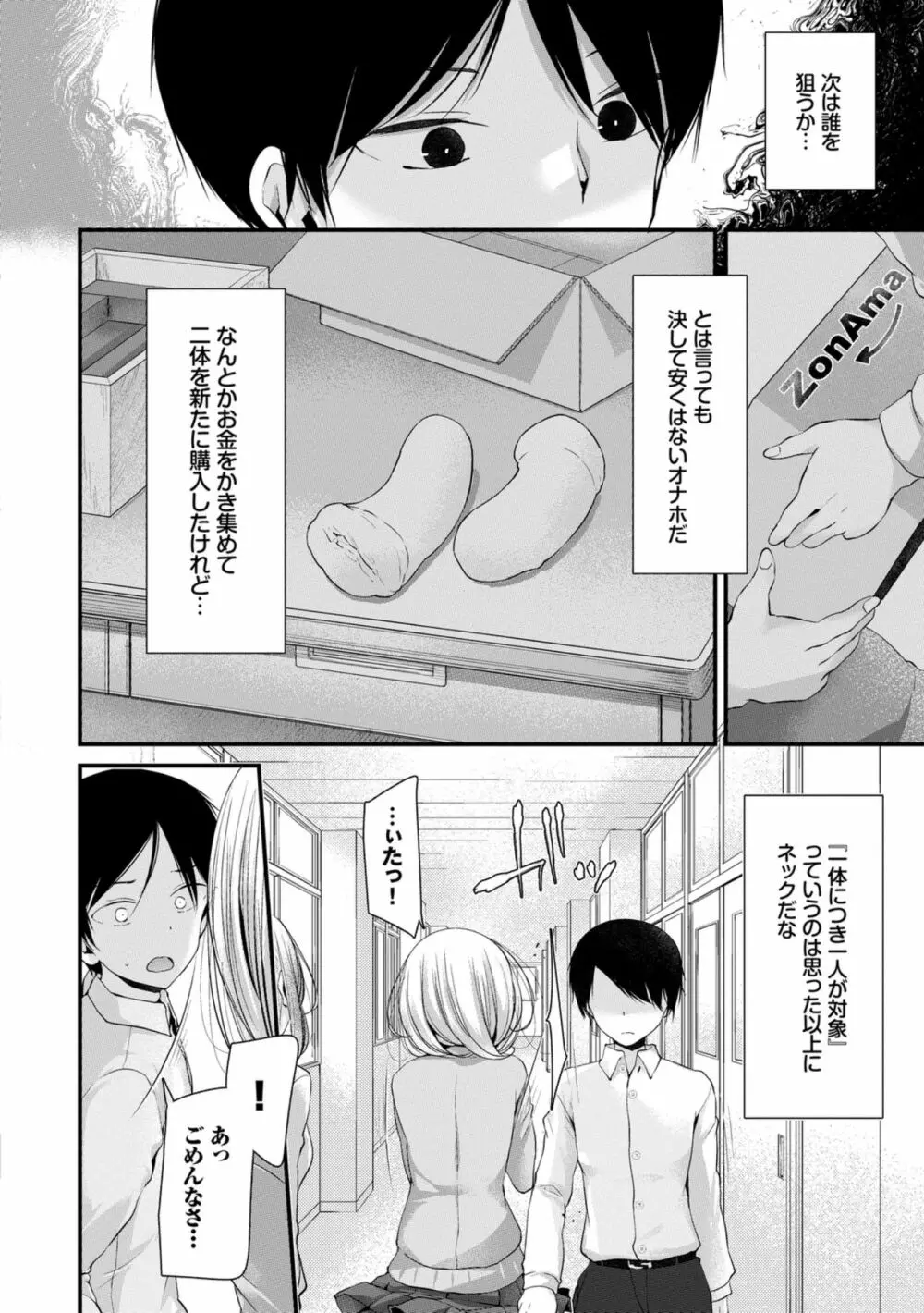 オナホ教室 ~女子全員妊娠計画~ Page.34