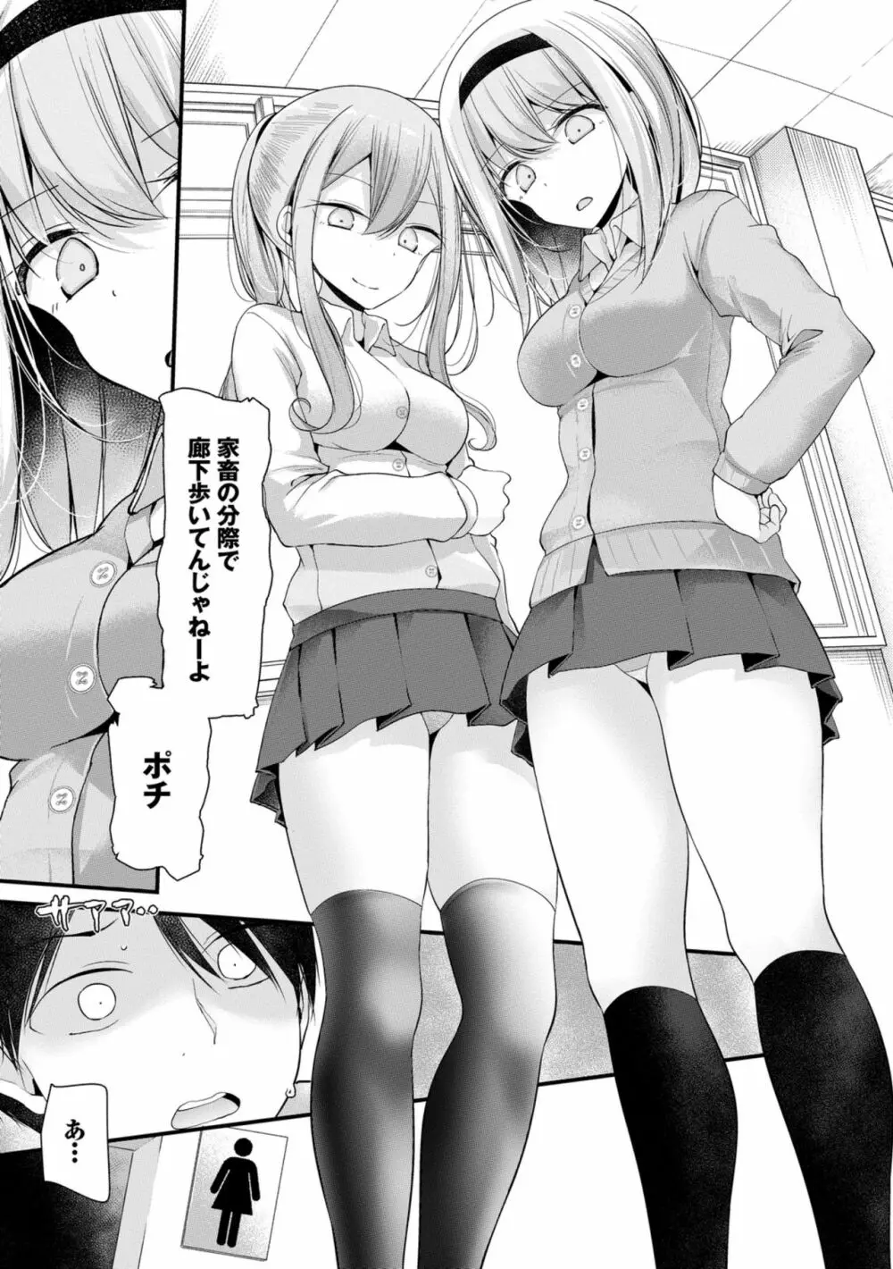 オナホ教室 ~女子全員妊娠計画~ Page.35