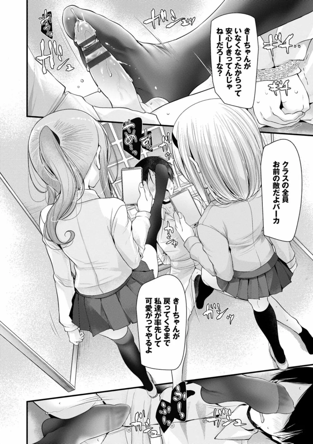 オナホ教室 ~女子全員妊娠計画~ Page.36