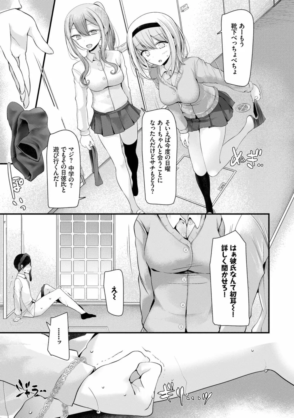 オナホ教室 ~女子全員妊娠計画~ Page.39