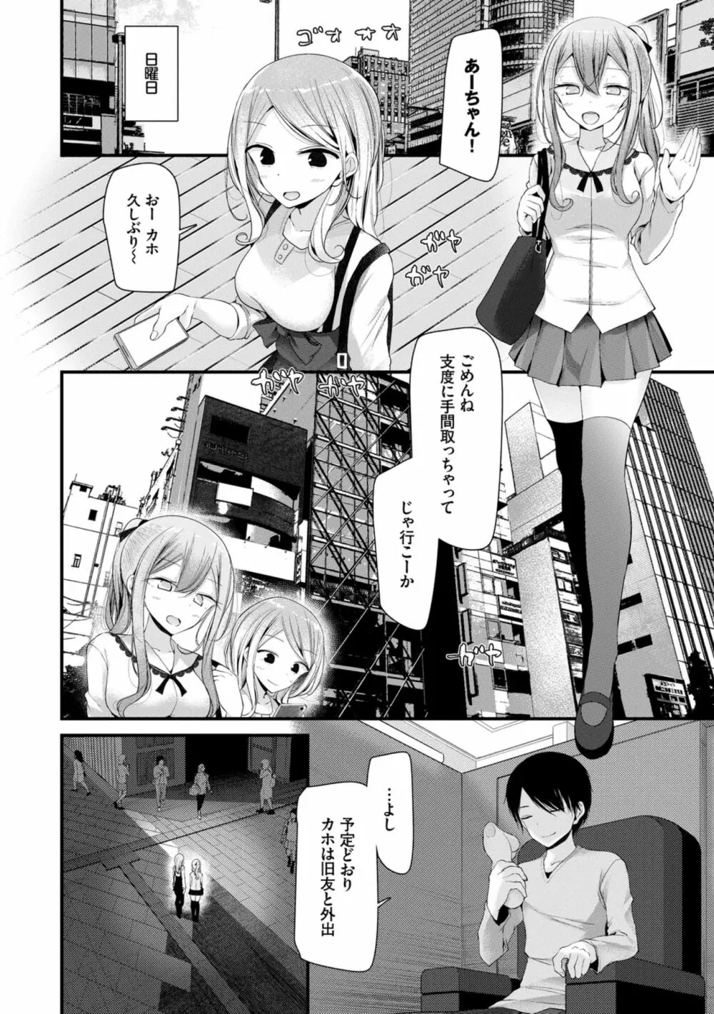 オナホ教室 ~女子全員妊娠計画~ Page.40