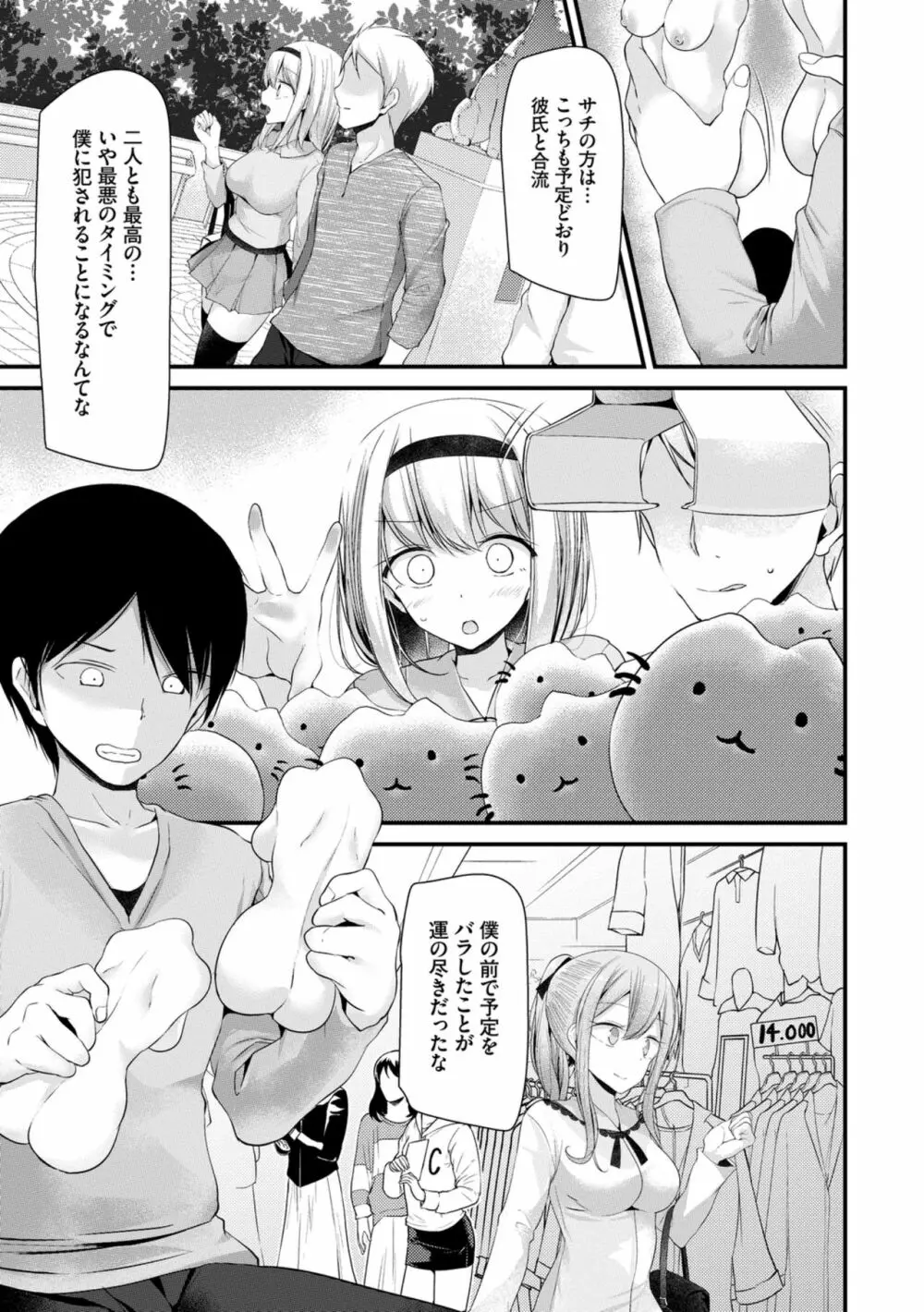 オナホ教室 ~女子全員妊娠計画~ Page.41