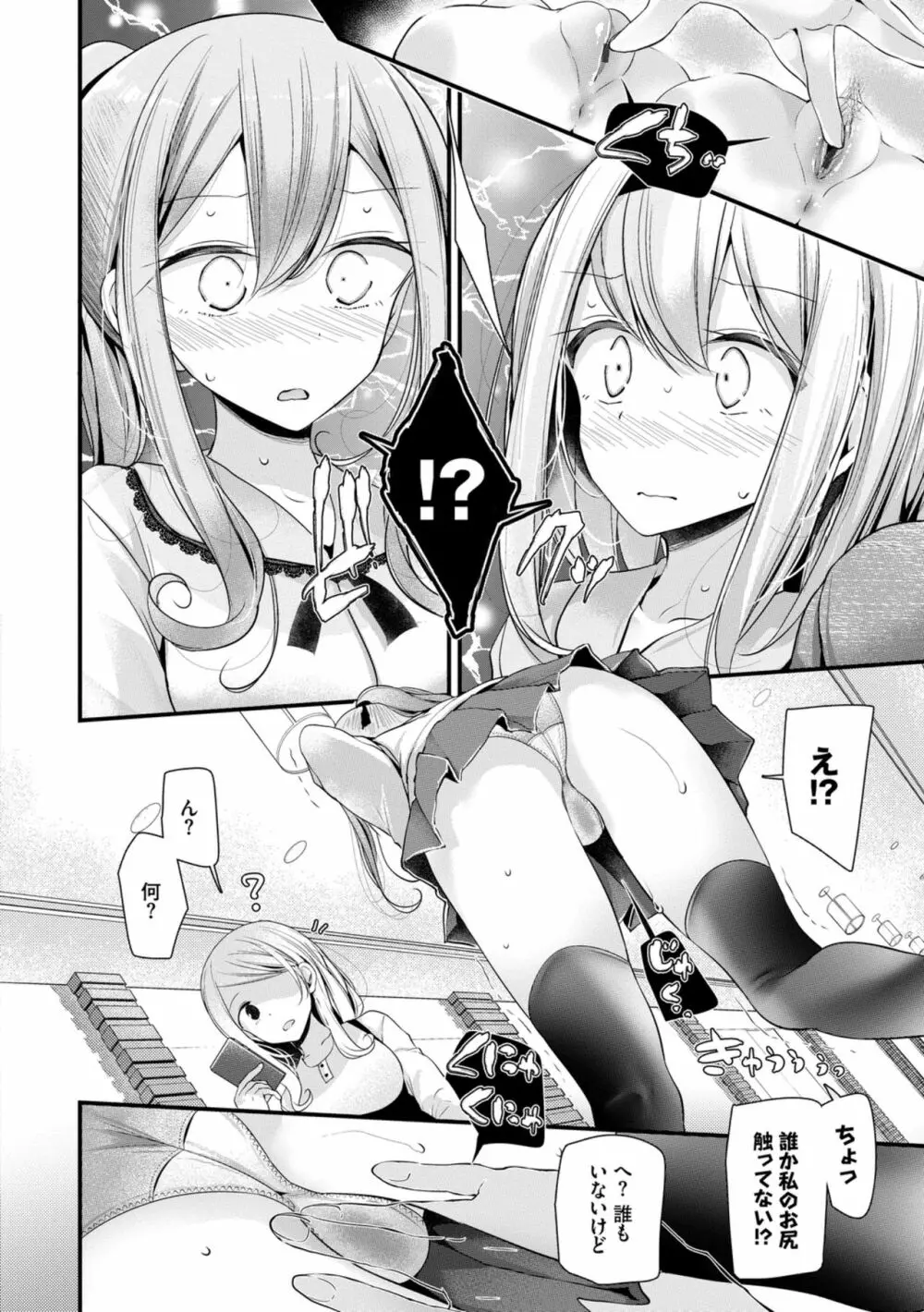 オナホ教室 ~女子全員妊娠計画~ Page.42