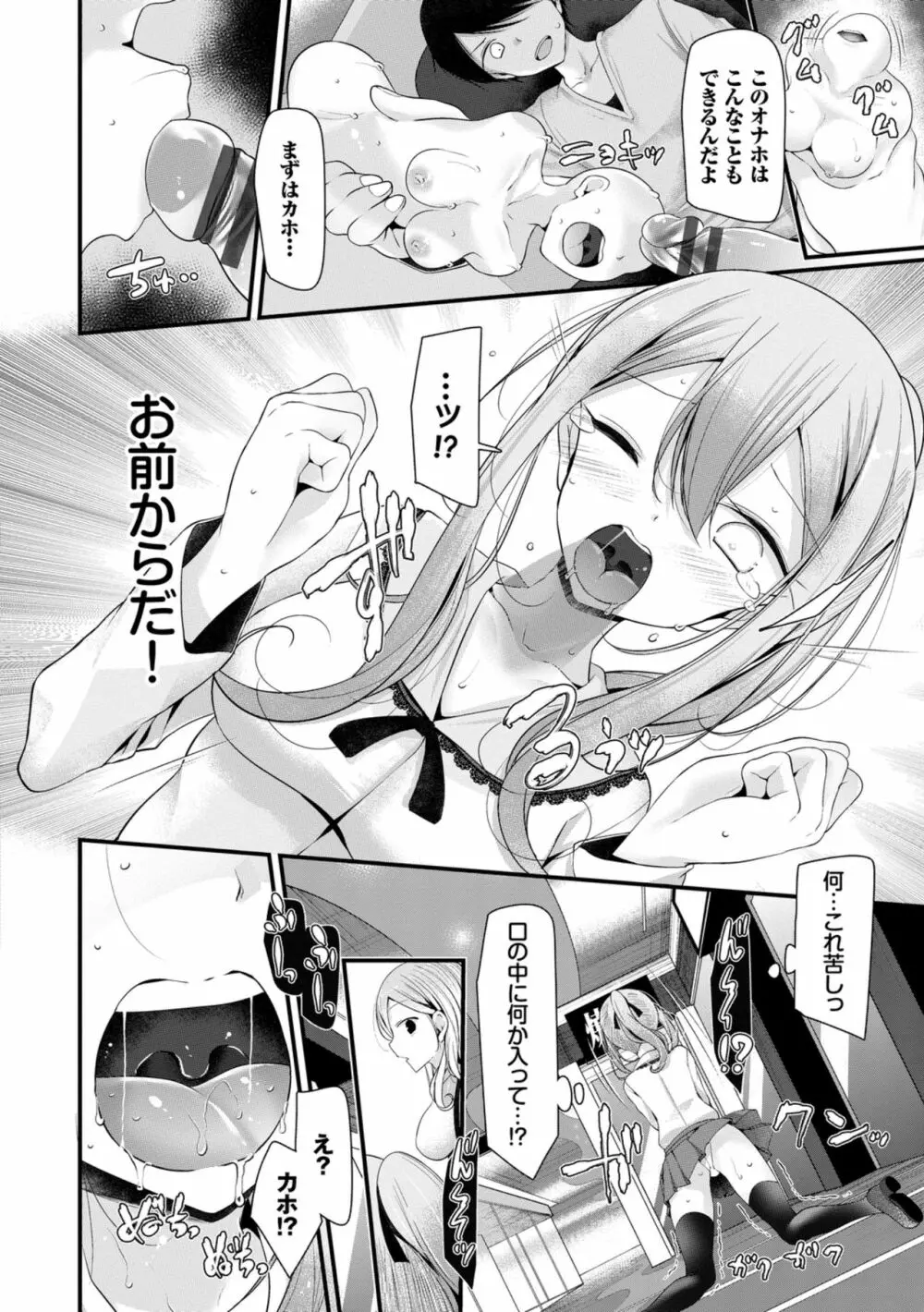 オナホ教室 ~女子全員妊娠計画~ Page.44