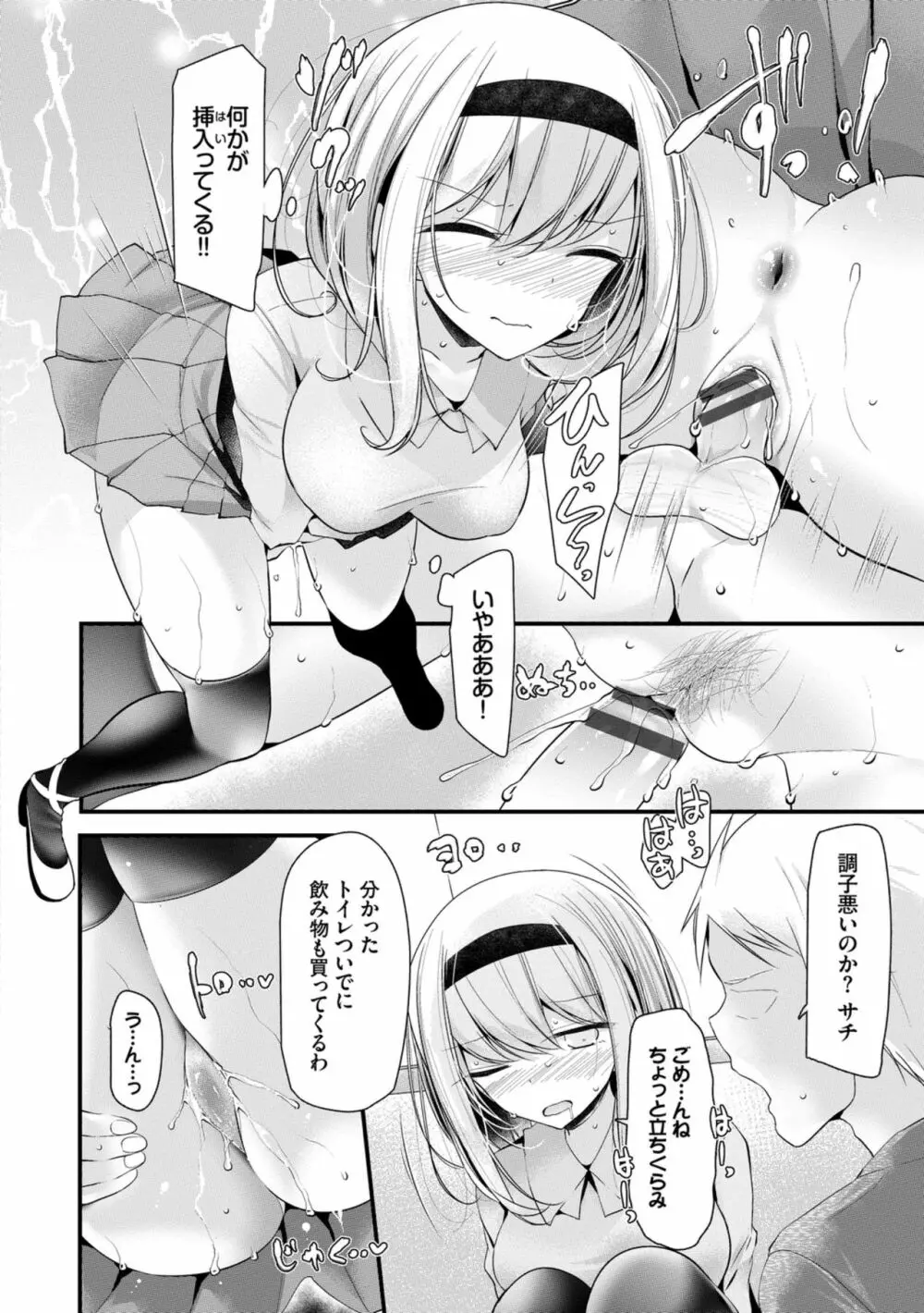 オナホ教室 ~女子全員妊娠計画~ Page.48