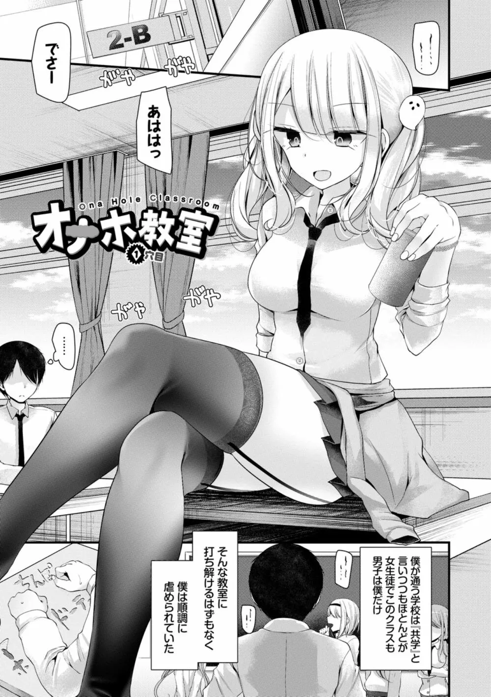オナホ教室 ~女子全員妊娠計画~ Page.5