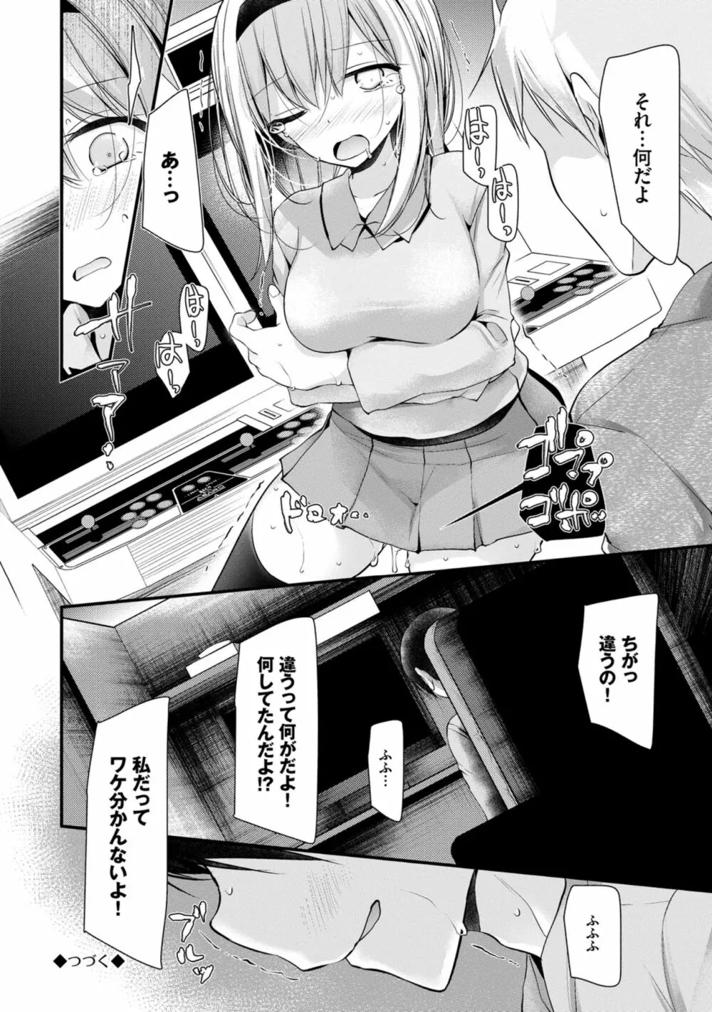 オナホ教室 ~女子全員妊娠計画~ Page.58