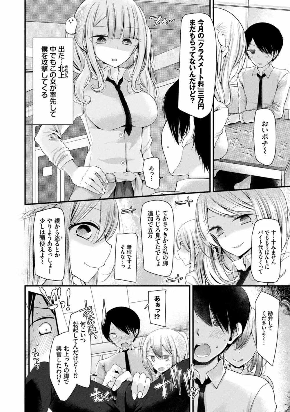 オナホ教室 ~女子全員妊娠計画~ Page.6
