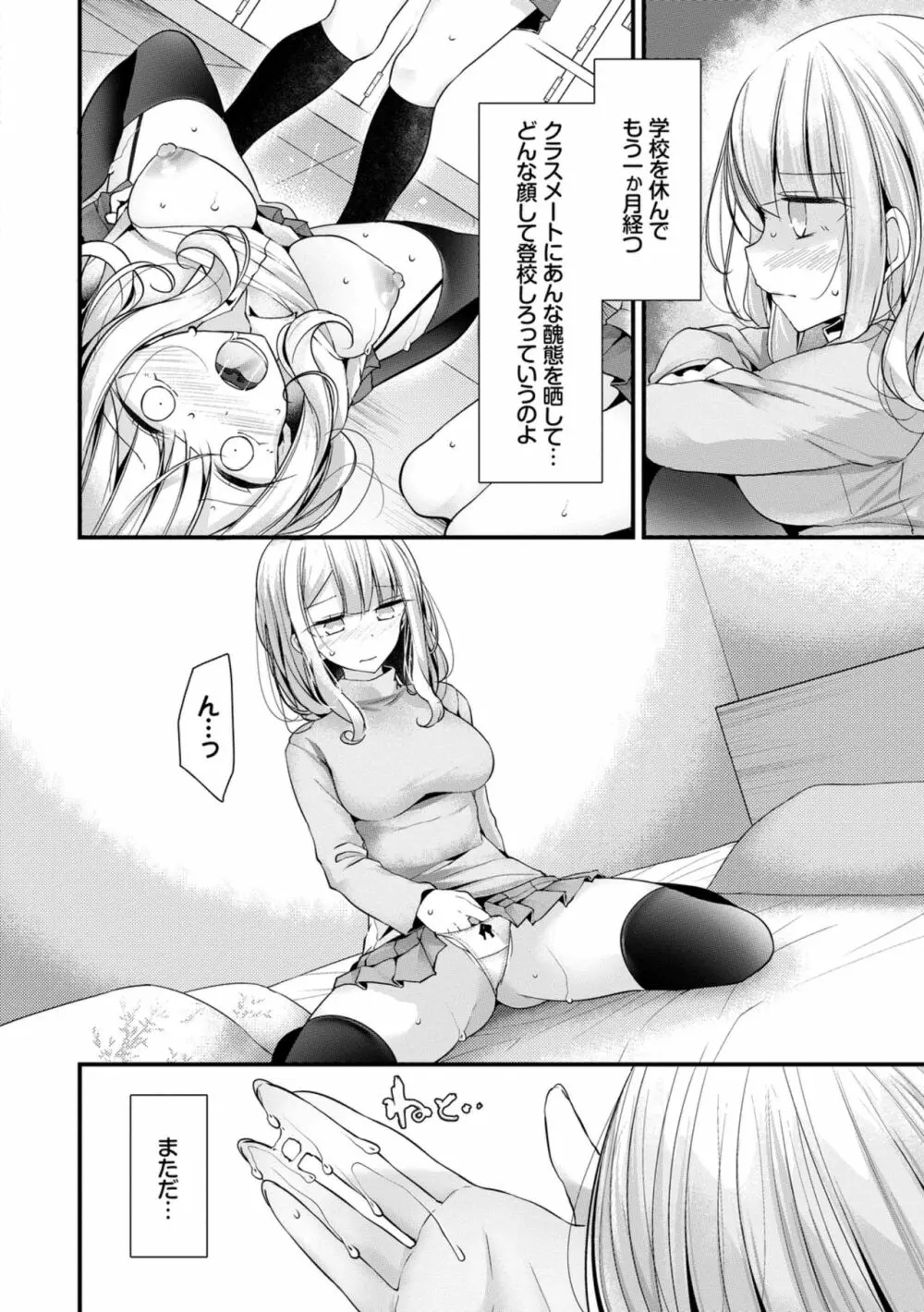 オナホ教室 ~女子全員妊娠計画~ Page.60