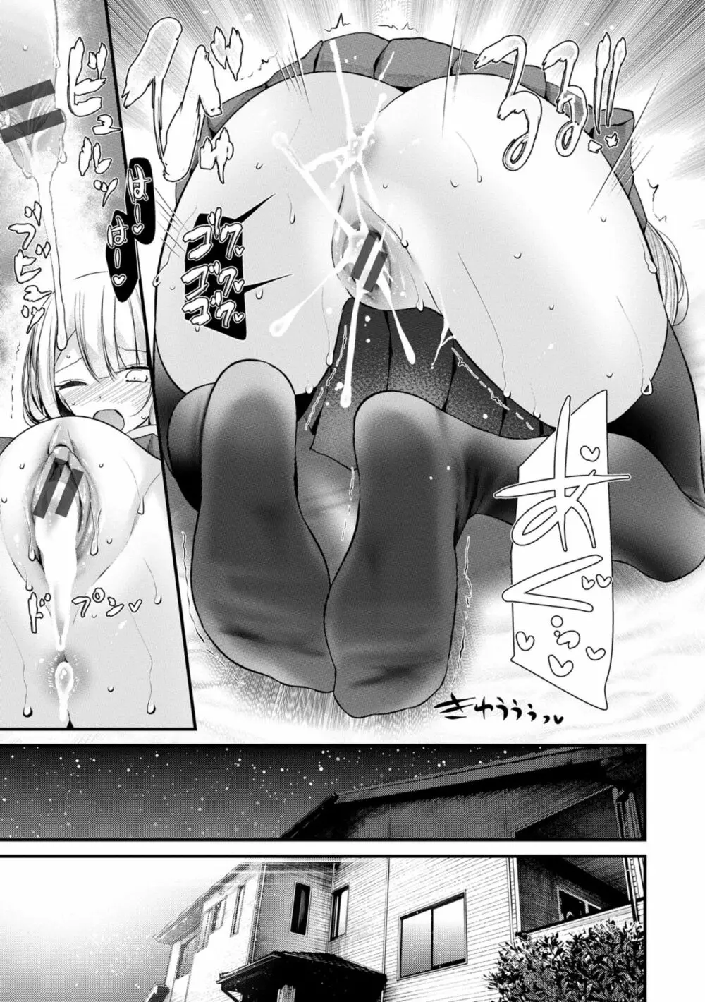 オナホ教室 ~女子全員妊娠計画~ Page.65