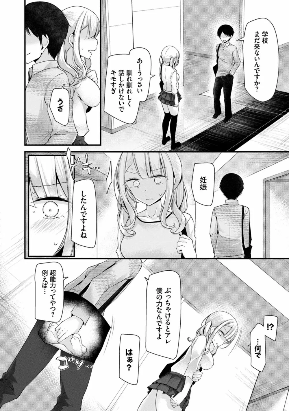 オナホ教室 ~女子全員妊娠計画~ Page.72