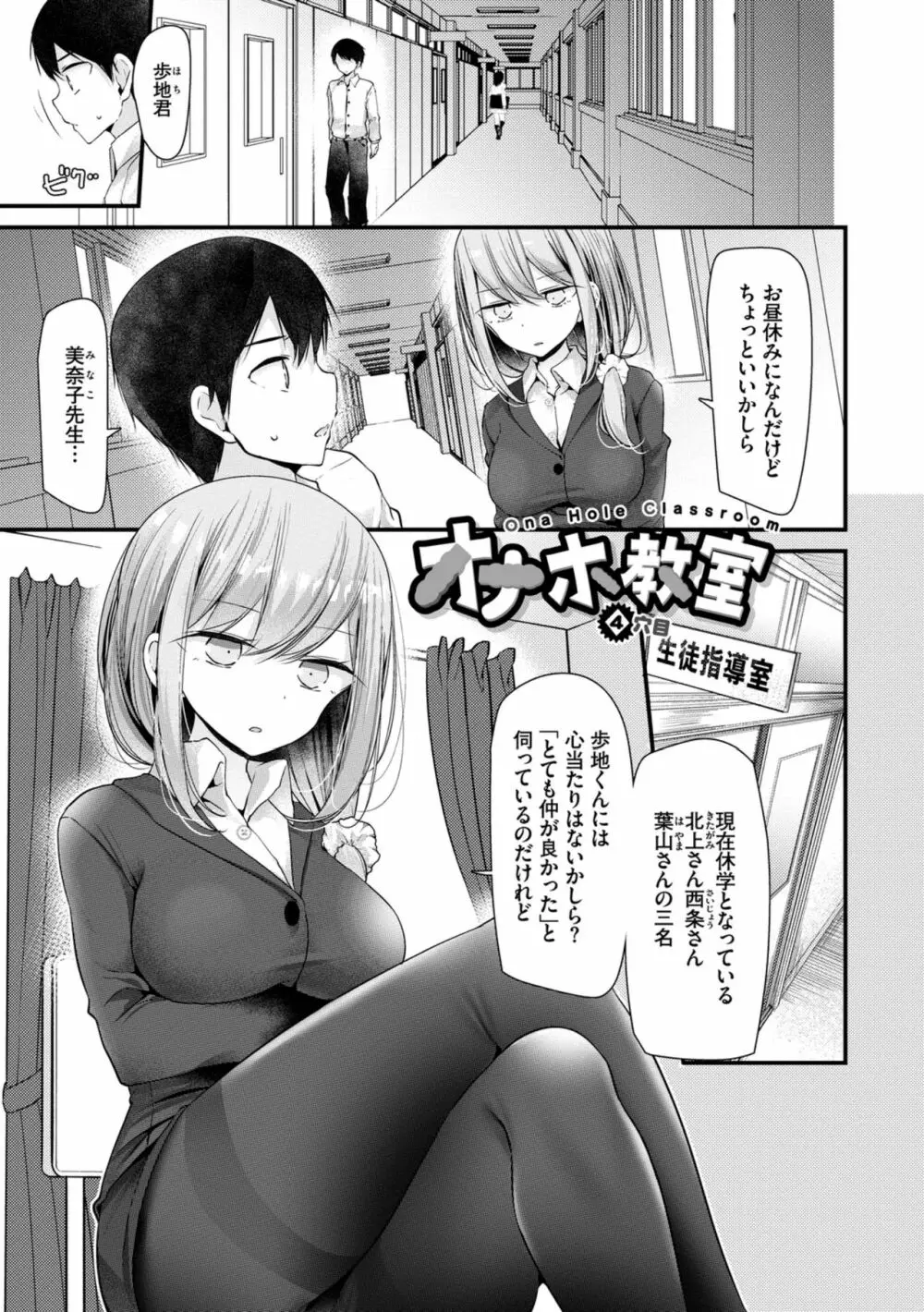 オナホ教室 ~女子全員妊娠計画~ Page.81