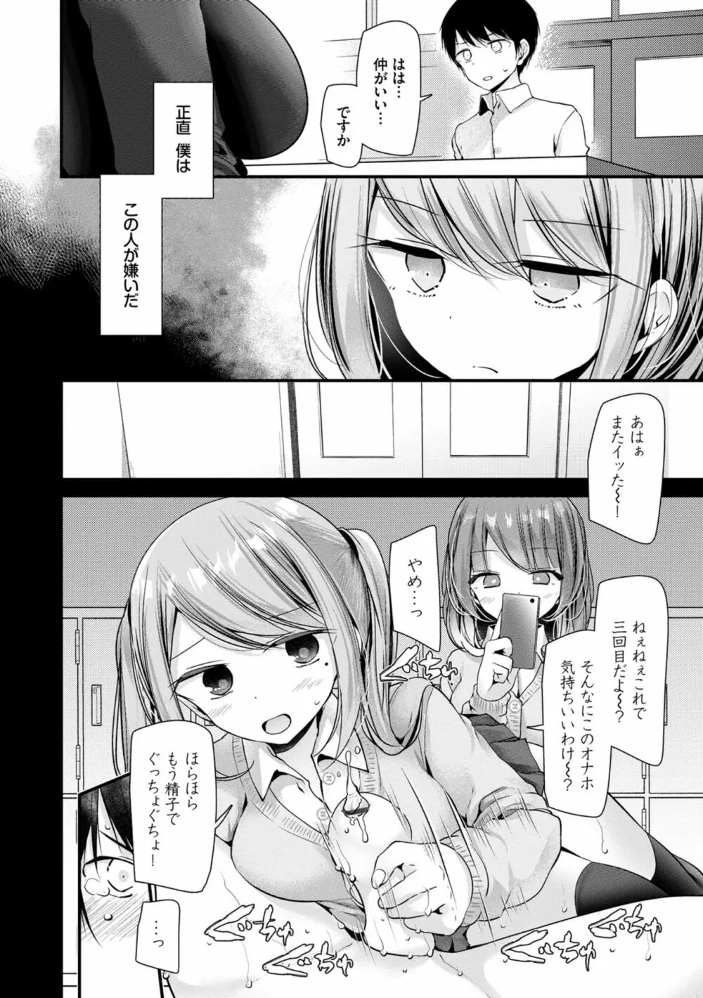 オナホ教室 ~女子全員妊娠計画~ Page.82