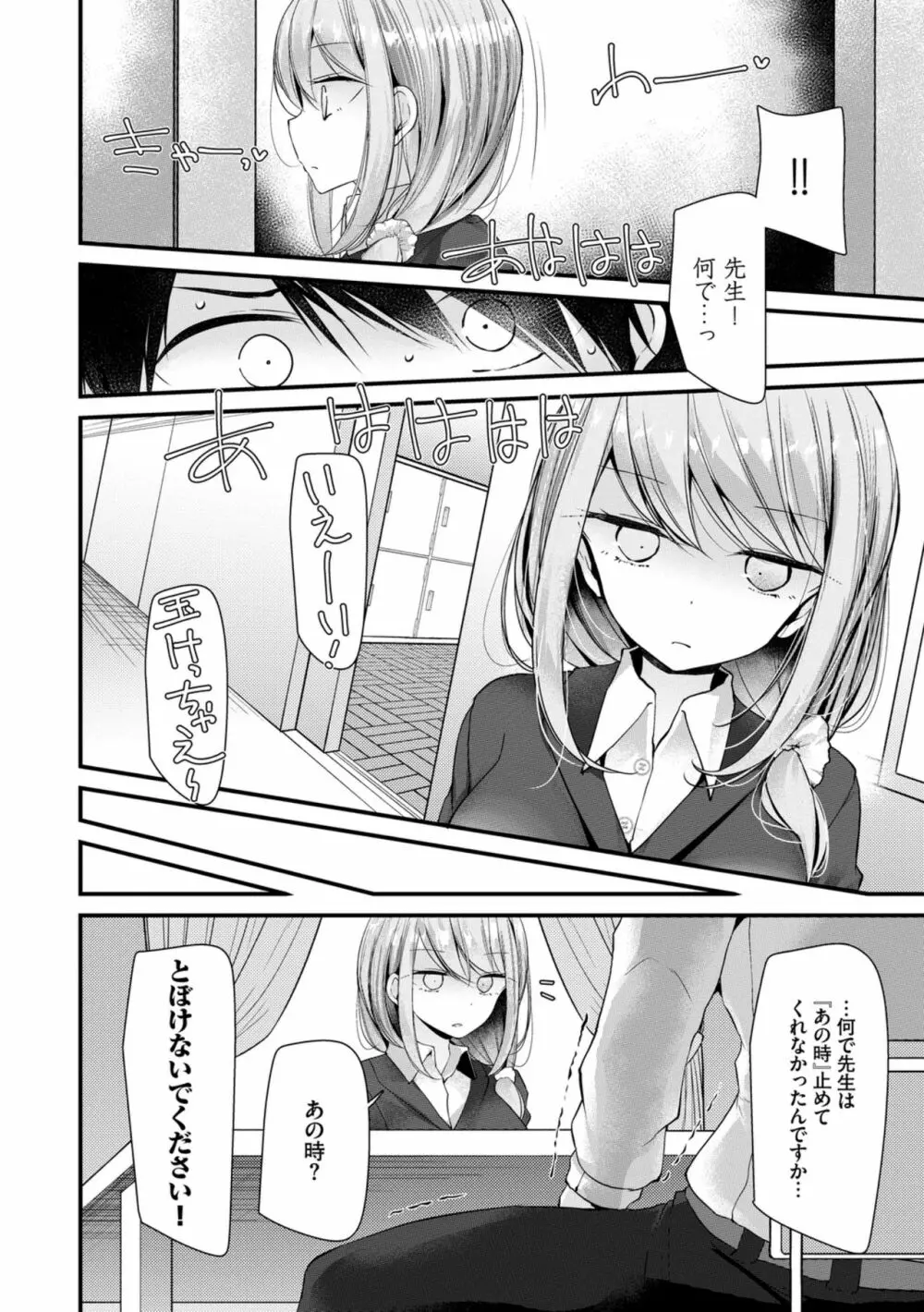 オナホ教室 ~女子全員妊娠計画~ Page.84